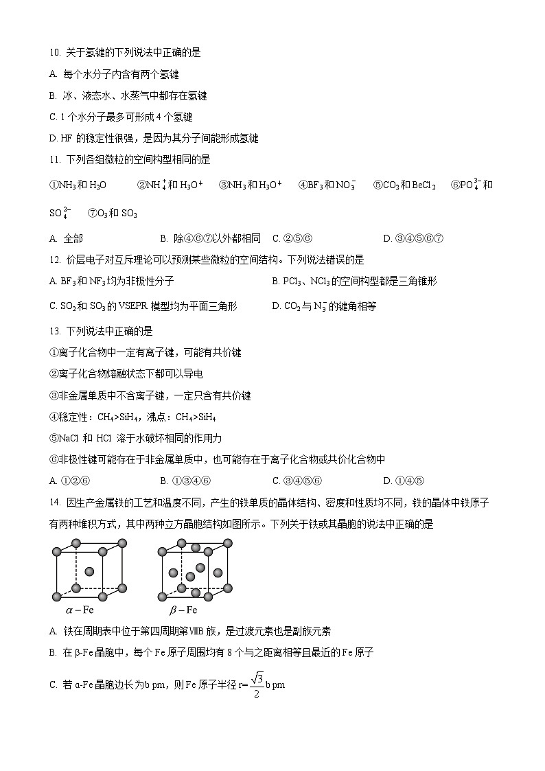 安徽省蚌埠第二中学2023-2024学年高二下学期3月月考化学试题（原卷版+解析版）03