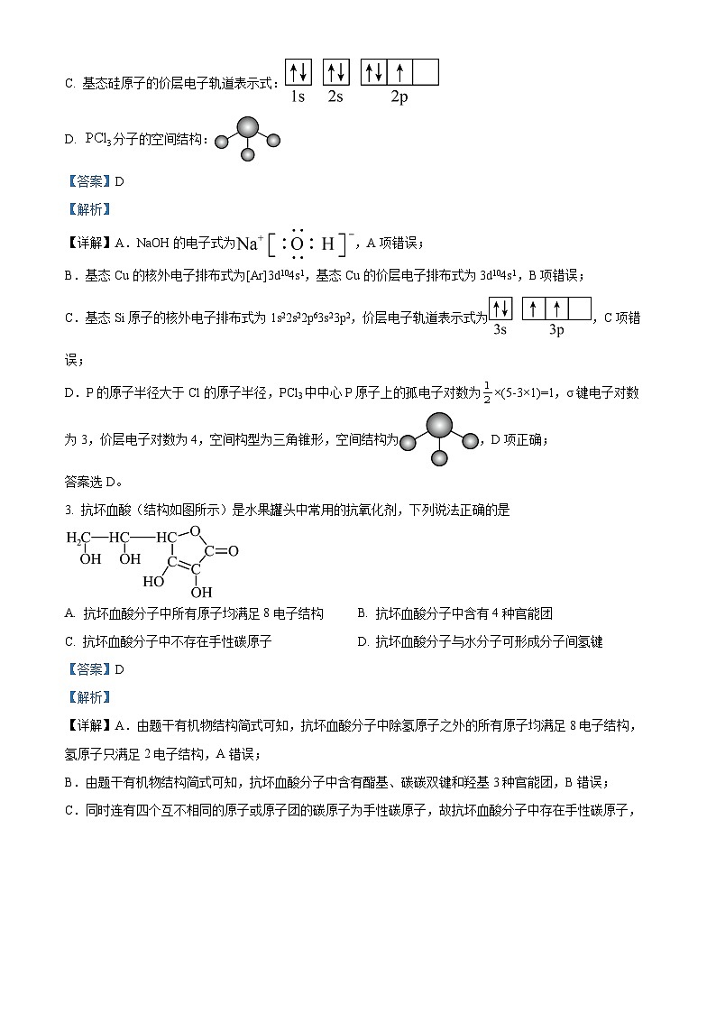 广西百色市田东县''贵百河“2023-2024学年高二下学期4月月考化学试题（原卷版+解析版）02