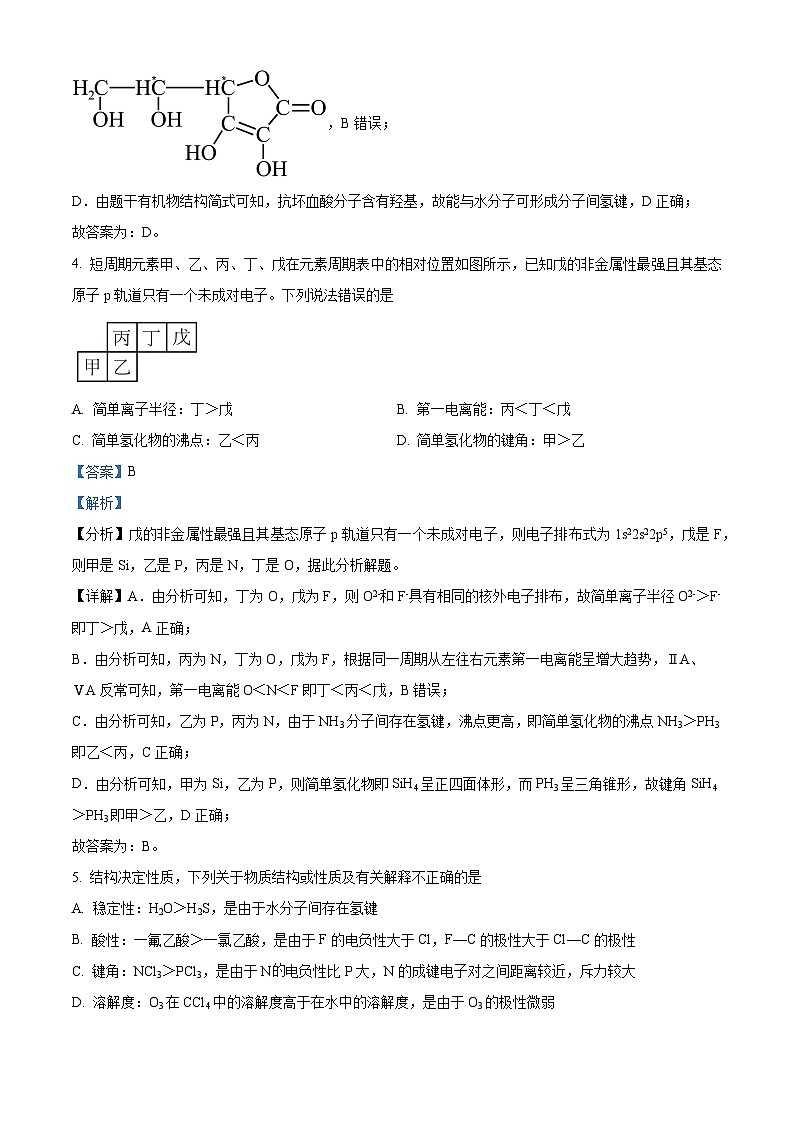 广西百色市田东县''贵百河“2023-2024学年高二下学期4月月考化学试题（原卷版+解析版）03