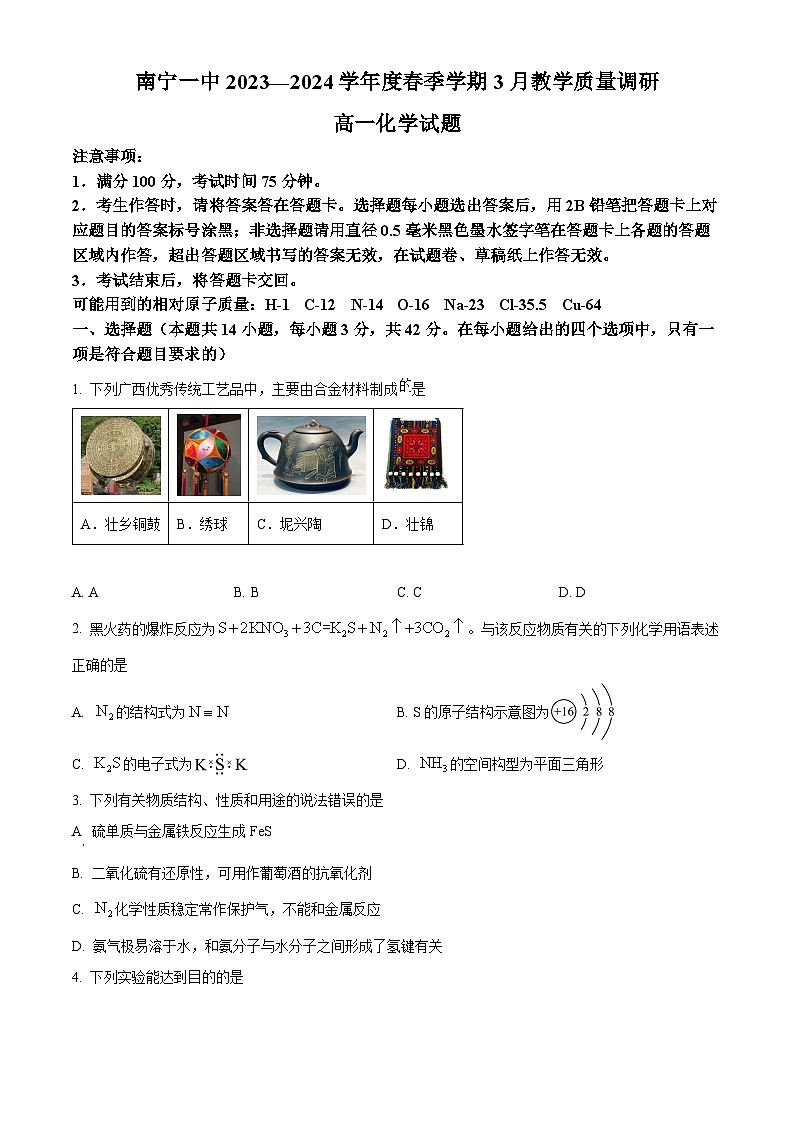 广西南宁一中2023-2024学年高一下学期3月教学质量调研化学试卷（原卷版）第1页