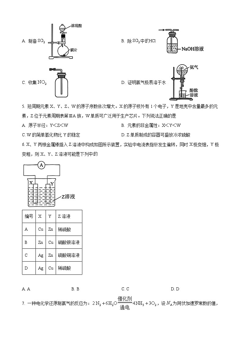 广西南宁一中2023-2024学年高一下学期3月教学质量调研化学试卷（原卷版）第2页