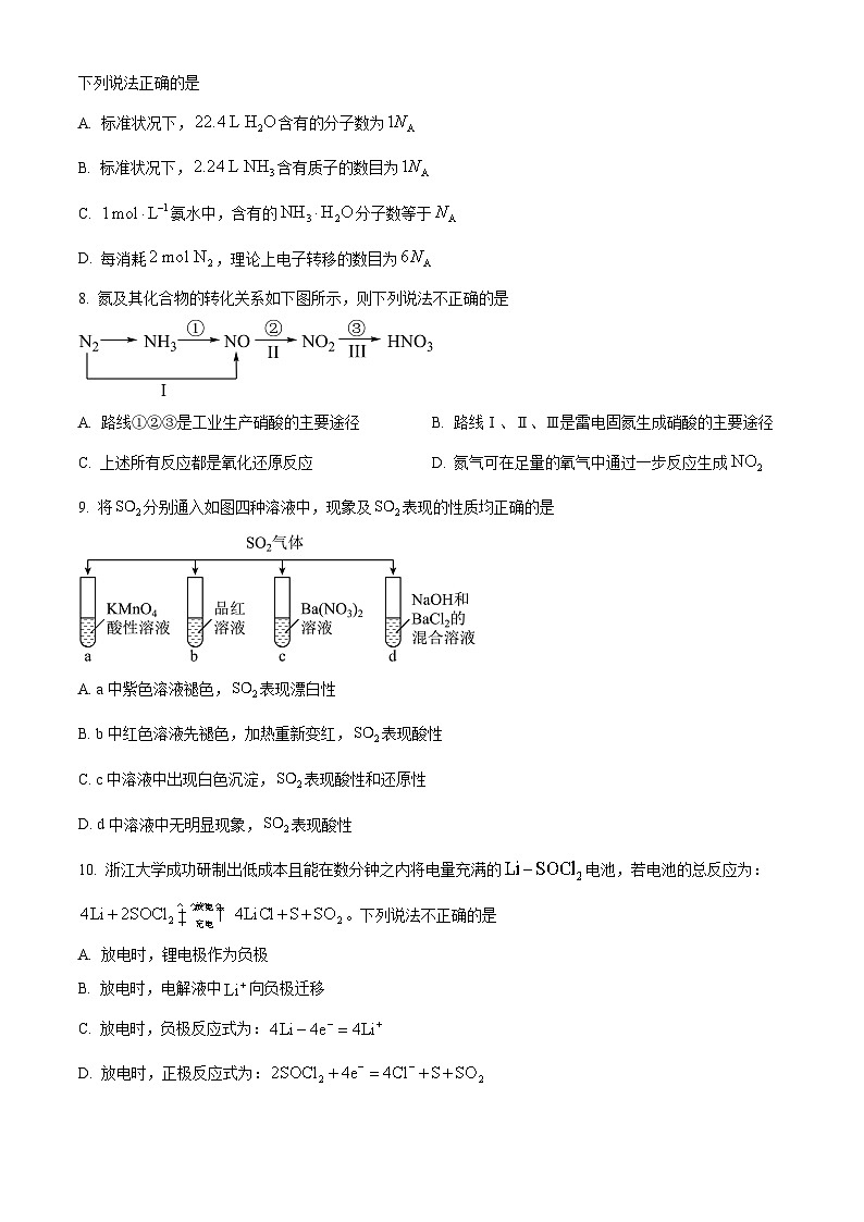广西南宁一中2023-2024学年高一下学期3月教学质量调研化学试卷（原卷版）第3页