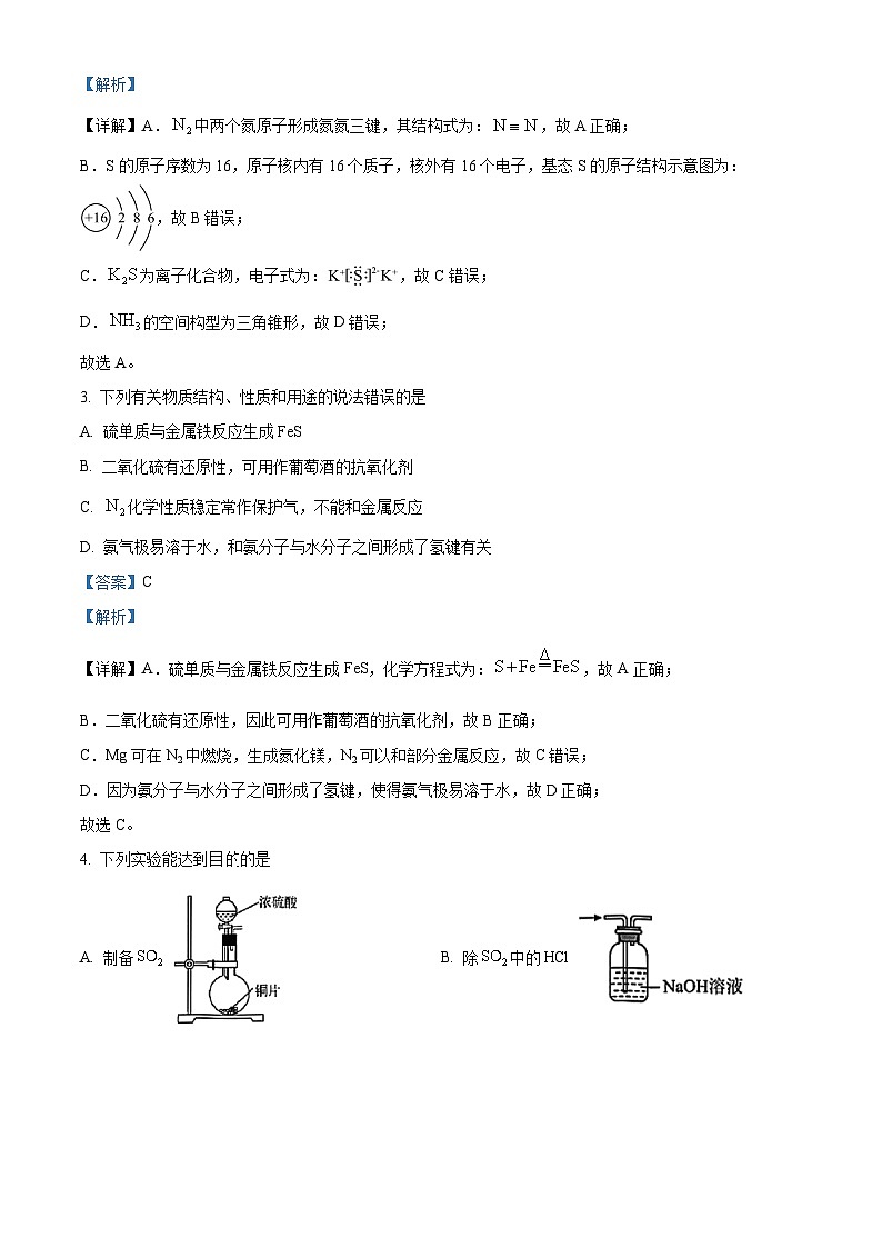 广西南宁一中2023-2024学年高一下学期3月教学质量调研化学试卷（解析版）第2页