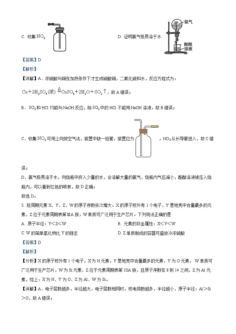 广西南宁一中2023-2024学年高一下学期3月教学质量调研化学试卷（解析版）第3页