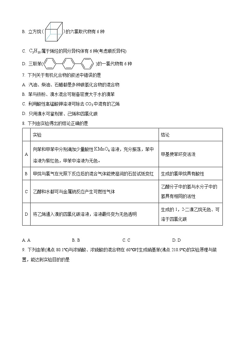 江苏省宿迁市泗阳中学2023-2024学年高二下学期3月月考化学试题（原卷版）第2页