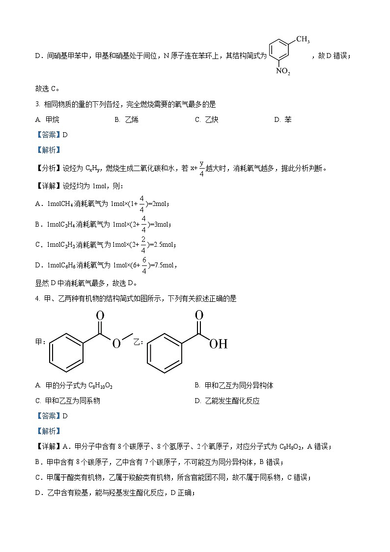 江苏省宿迁市泗阳中学2023-2024学年高二下学期3月月考化学试题（解析版）第2页