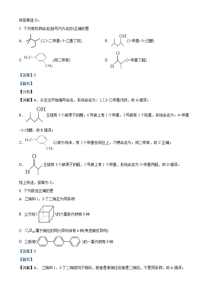 江苏省宿迁市泗阳中学2023-2024学年高二下学期3月月考化学试题（解析版）第3页