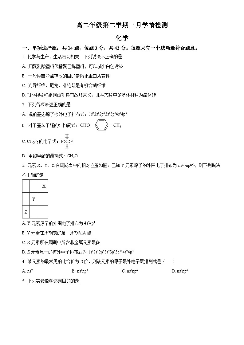 江苏省镇江市句容高级中学2023-2024学年高二下学期3月考试化学试题（原卷版+解析版）01
