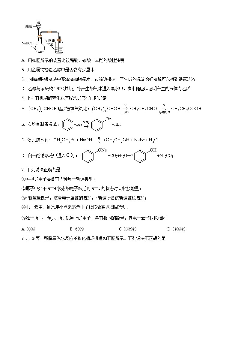 江苏省镇江市句容高级中学2023-2024学年高二下学期3月考试化学试题（原卷版+解析版）02