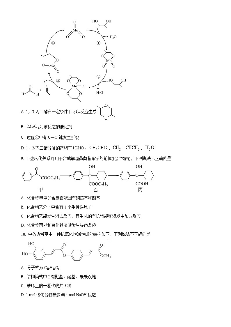 江苏省镇江市句容高级中学2023-2024学年高二下学期3月考试化学试题（原卷版+解析版）03