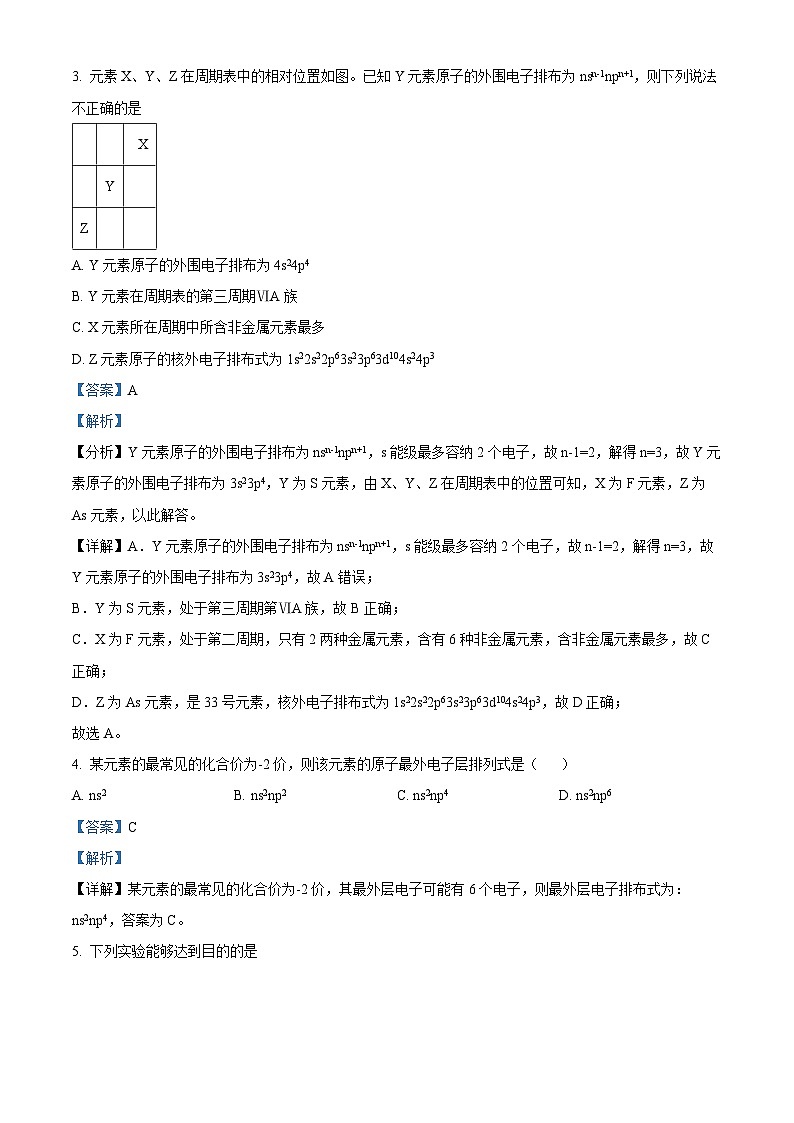 江苏省镇江市句容高级中学2023-2024学年高二下学期3月考试化学试题（原卷版+解析版）02