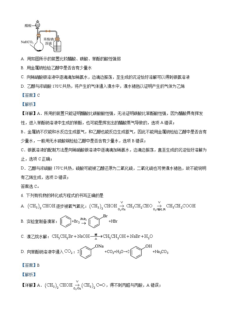 江苏省镇江市句容高级中学2023-2024学年高二下学期3月考试化学试题（原卷版+解析版）03