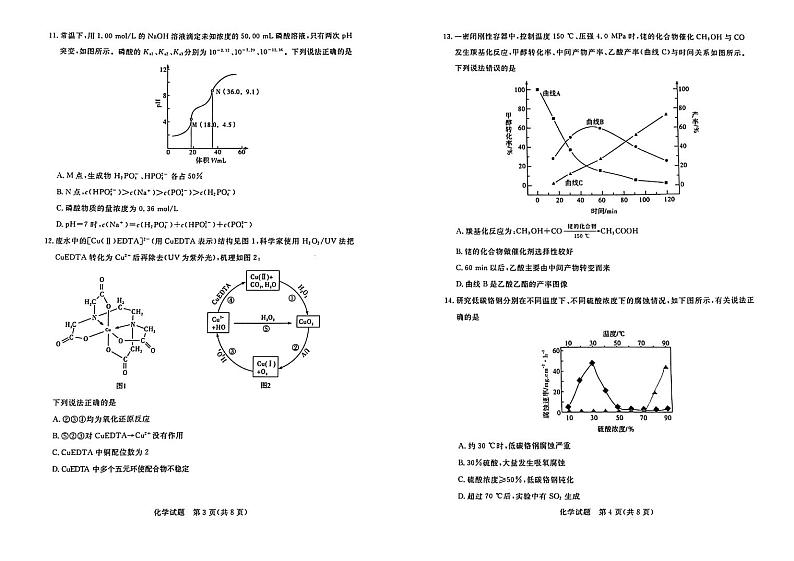 江西省2024年高三下学期4月教学质量检测化学试题（Word版附解析）02