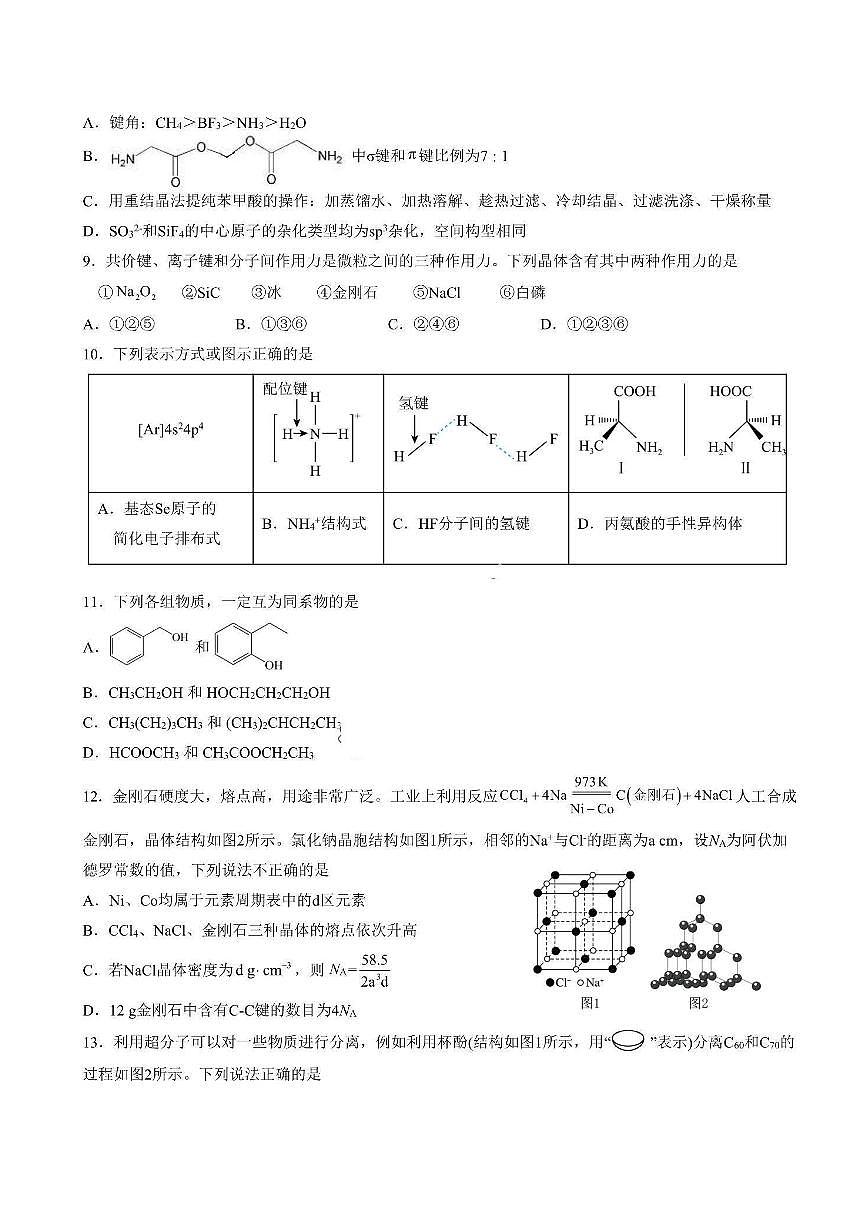 哈九中2022-2023学年高二下学期期中考试化学试卷和答案第2页