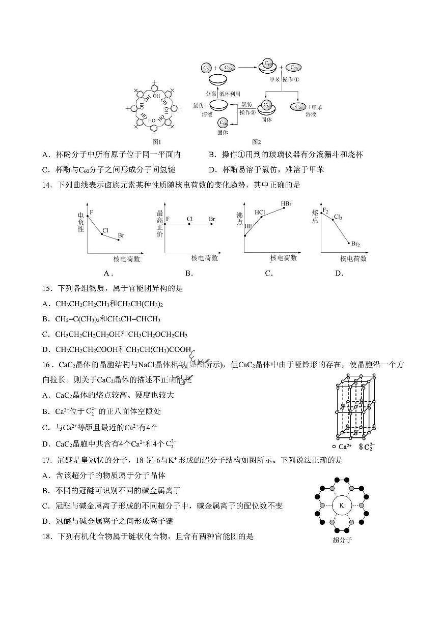 哈九中2022-2023学年高二下学期期中考试化学试卷和答案第3页