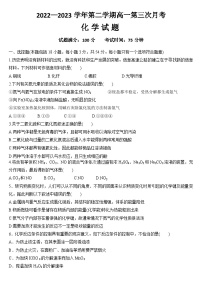 山西省大同市浑源七中2022-2023学年高一下学期第三次月考化学试题