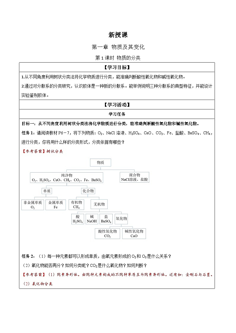 1.1 课时1 物质的分类 学案 2023-2024学年高一化学人教版（2019）必修第一册01