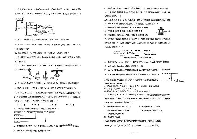 浙江金华第一中学2023-2024学年高一下学期4月期中考试化学试题02
