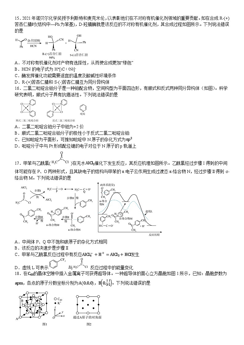 浙江省宁波市镇海中学2023-2024学年高二下学期期中考试化学试题03