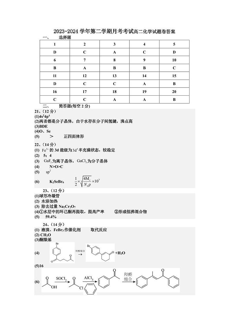 广东深圳盐田高级中学2024年高二下学期4月月考化学试题及答案01