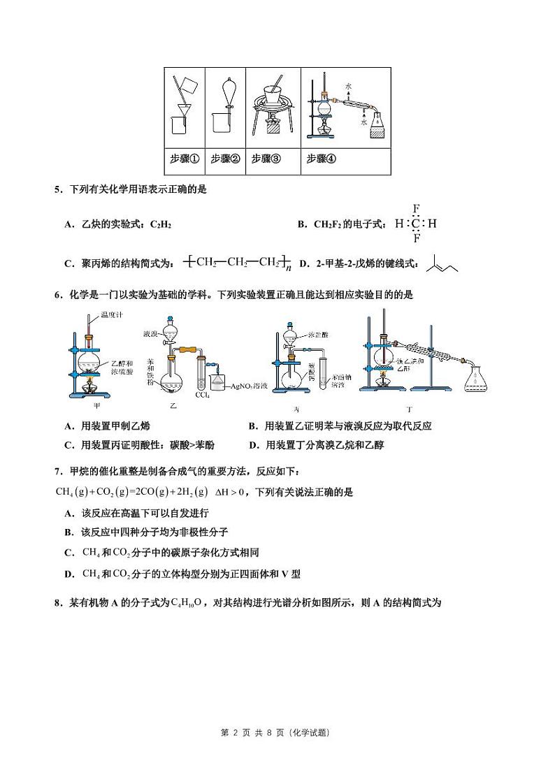广东深圳盐田高级中学2024年高二下学期4月月考化学试题及答案02