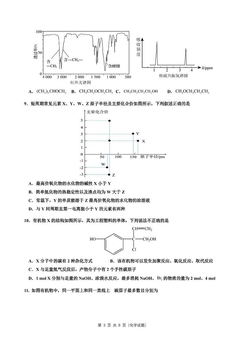 广东深圳盐田高级中学2024年高二下学期4月月考化学试题及答案03
