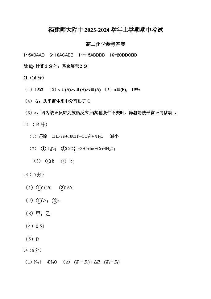 福建师范大学附属中学2023-2024学年高二上学期期中考试化学试卷（Word版附答案）01