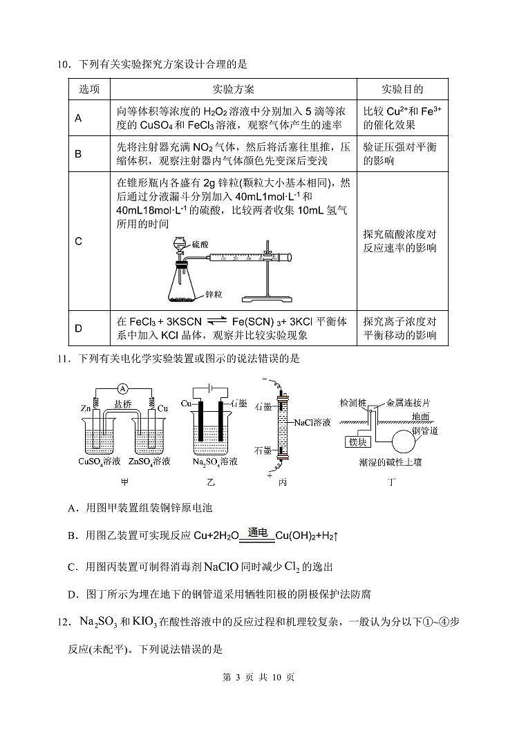 福建师范大学附属中学2023-2024学年高二上学期期中考试化学试卷（Word版附答案）03