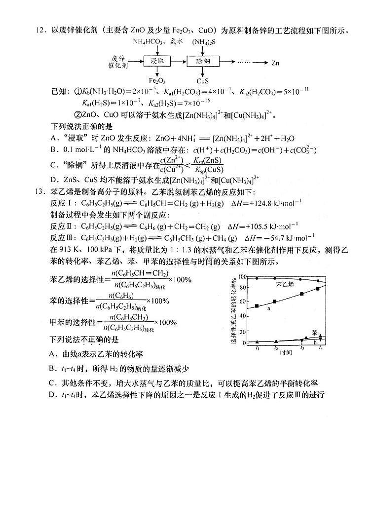 江苏省南通市如皋市2024届高三下学期二模化学试题（PDF版附答案）第3页
