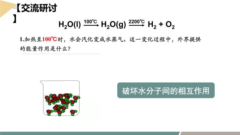 2023-2024学年鲁科版（2019）必修第二册 2.1.1化学键 离子键 课件08