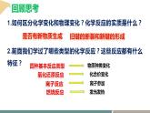 2023-2024学年鲁科版（2019）必修第二册 2.2.1化学反应中能量变化的本质及转化形式 课件