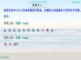 2023-2024學(xué)年魯科版（2019）必修第二冊 第一章 二微項目 海帶提碘和海水提溴  課件