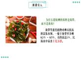 2023-2024學(xué)年魯科版（2019）必修第二冊 第一章 二微項目 海帶提碘和海水提溴  課件
