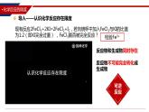2023-2024學(xué)年魯科版（2019）必修第二冊 2.3.2 化學(xué)反應(yīng)的限度 課件