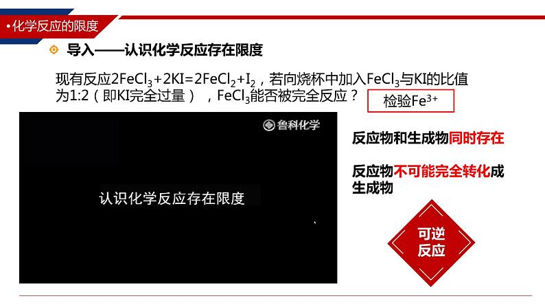 2023-2024学年鲁科版（2019）必修第二册 2.3.2 化学反应的限度 课件第2页