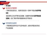 2023-2024學(xué)年魯科版（2019）必修第二冊 2.3.2 化學(xué)反應(yīng)的限度 課件
