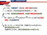 2023-2024學(xué)年魯科版（2019）必修第二冊 2.3.2 化學(xué)反應(yīng)的限度 課件