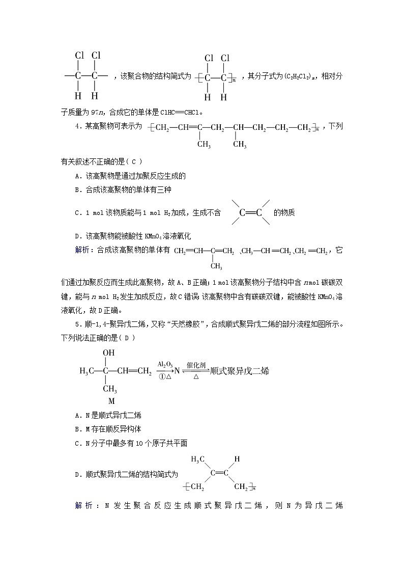 2024新教材高中化学第5章合成高分子第1节合成高分子的基本方法课时作业（人教版选择性必修3）第2页
