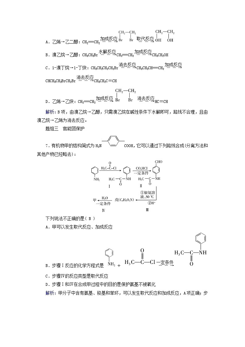 2024新教材高中化学第3章烃的衍生物第5节第1课时有机合成的主要任务课时作业（人教版选择性必修3）第2页
