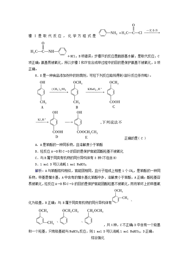 2024新教材高中化学第3章烃的衍生物第5节第1课时有机合成的主要任务课时作业（人教版选择性必修3）第3页
