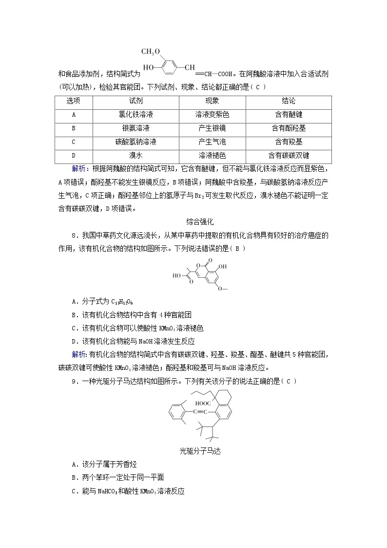 2024新教材高中化学第3章烃的衍生物第4节羧酸羧酸衍生物第1课时羧酸课时作业（人教版选择性必修3）03