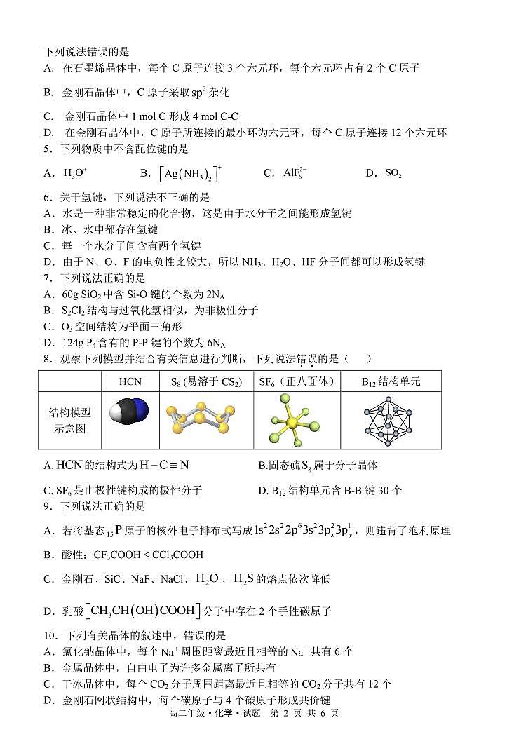 黑龙江省牡丹江市第二高级中学2023-2024学年高二下学期4月月考化学试卷02