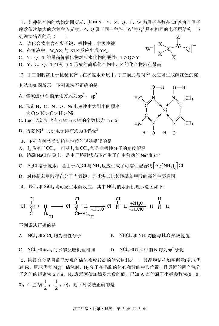 黑龙江省牡丹江市第二高级中学2023-2024学年高二下学期4月月考化学试卷03
