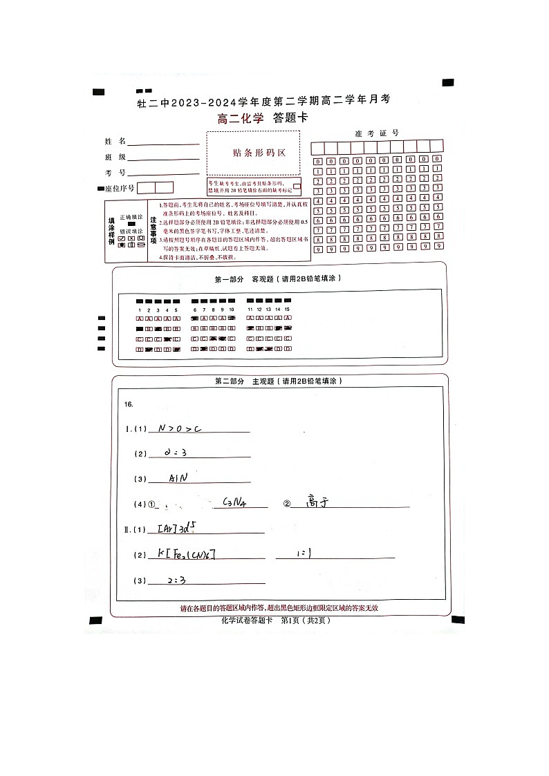 黑龙江省牡丹江市第二高级中学2023-2024学年高二下学期4月月考化学试卷01