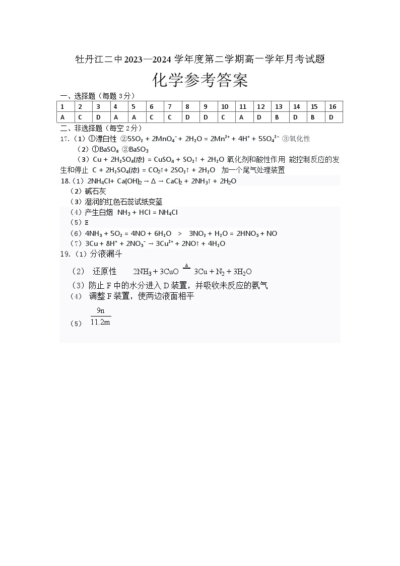 黑龙江省牡丹江市第二高级中学2023-2024学年高一下学期4月月考化学试卷（含答案）01