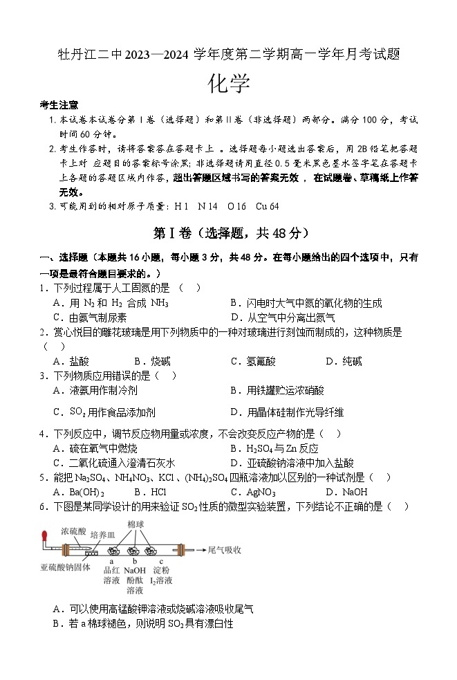 黑龙江省牡丹江市第二高级中学2023-2024学年高一下学期4月月考化学试卷（含答案）01