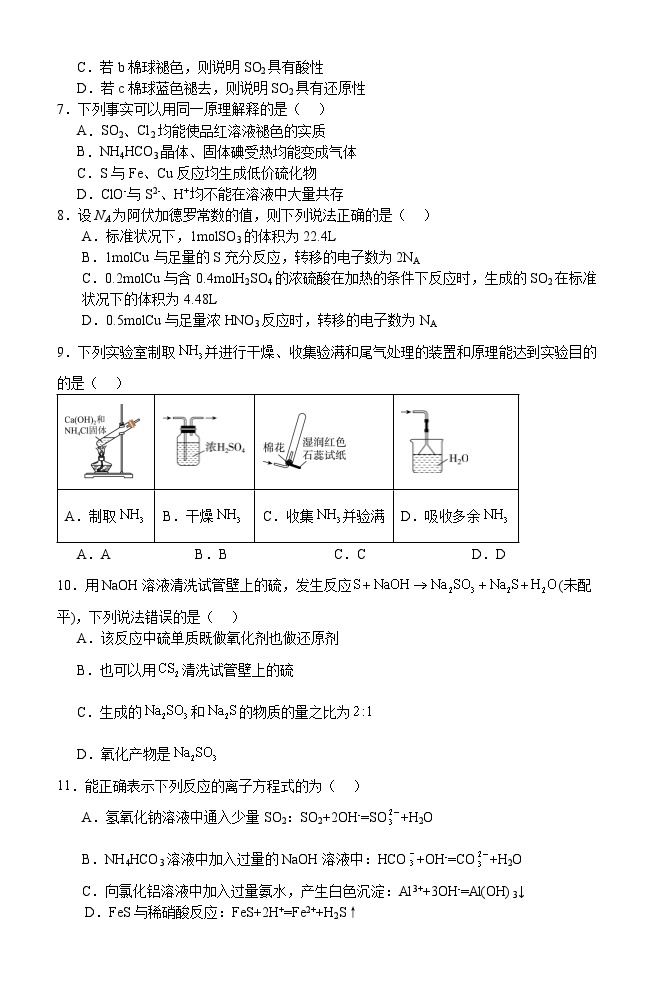 黑龙江省牡丹江市第二高级中学2023-2024学年高一下学期4月月考化学试卷（含答案）02