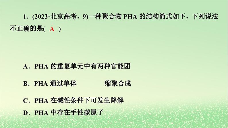 2024春新教材高中化学第5章合成高分子章末总结课件新人教版选择性必修304