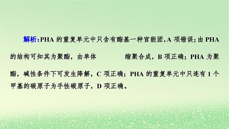 2024春新教材高中化学第5章合成高分子章末总结课件新人教版选择性必修305