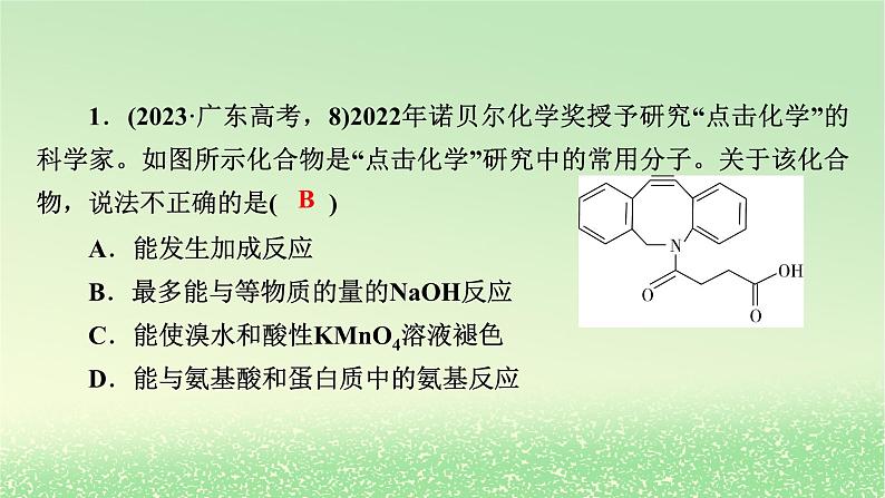 2024春新教材高中化学第4章生物大分子章末总结课件新人教版选择性必修305